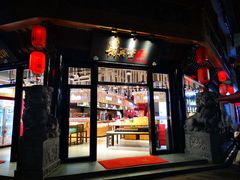 门面-胡兴堂中式糕点·伴手礼(老街三店)
