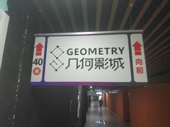 -几何影城观前街店(全激光影厅)