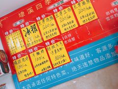 -埭溪四季乐