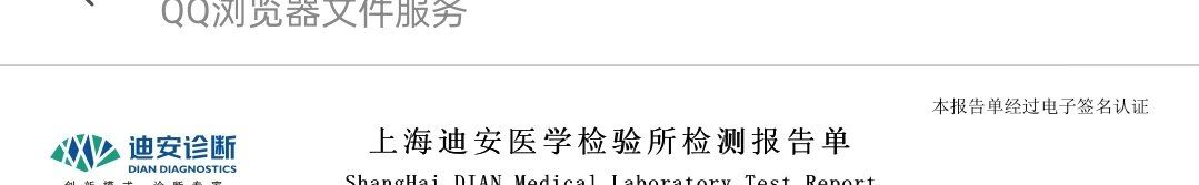 -上海迪安医学检验所有限公司