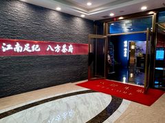 -江南足纪·影院足道·轻奢SPA(京基水贝店)