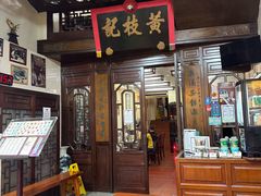 -黄枝记(议事亭前地店)