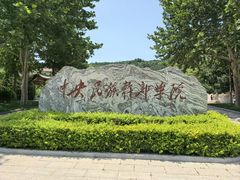 -中央民族干部学院-清真餐厅