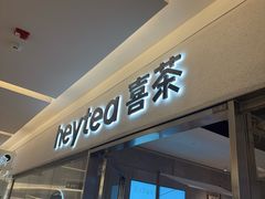 -喜茶(北京财富购物中心店)