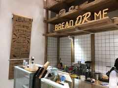 -面包与我Bread Or Me(长城汇店)