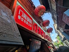 -门框胡同百年卤煮(前门煤市街店)