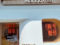 -美泰·Mangothai·清迈云街(天空之城店)