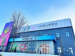 -北京西山滑雪场