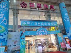 -大昌超市(中环店)