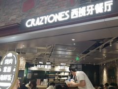 -CRAZYONES西班牙海鲜饭(上海美罗城店)