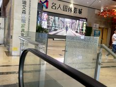 门面-名人国际影城(中环广场店)