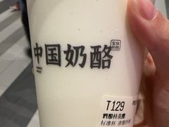 -宝珠奶酪(闵行仲盛店)