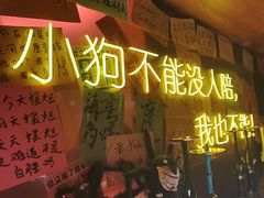 -你又瘦了小酒馆(奥体店)