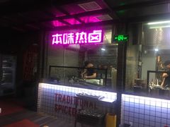 门面-搓火大都会(广安门总店)