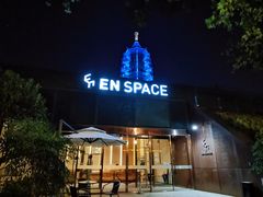 -EN SPACE恩空间