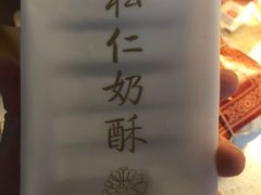 -祥禾饽饽铺·中式糕点(天津河东美福园店)