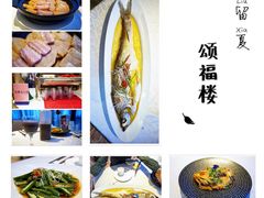 -颂福楼·南京菜(定淮门店)