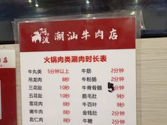 -阿波潮汕牛肉火锅·汤粉面(拱北店)