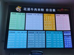 -花溪牛肉米粉(科园二路店)