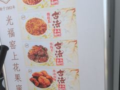 -苏州市吴中区光福窑上花果蜜饯厂