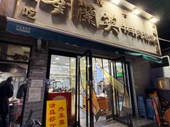 -刘兰英牛羊肉泡馍(立新街店)