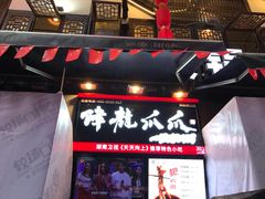 门面-八一好吃街·高品美食广场