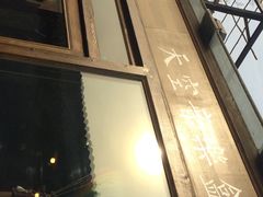 iphone_upload_pic-天空音乐盒(五道营胡同店)