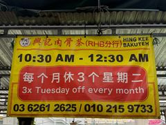 -兴记肉骨茶(甲洞大街第二新分店)