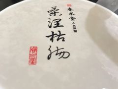 -春水堂人文茶馆(站前店)