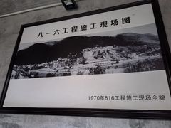 -816工程景区