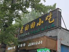 -老回回小吃(百万庄店)