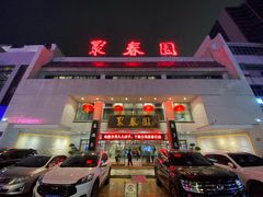 -聚春园自助餐厅(东街口店)