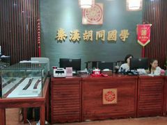 -秦汉胡同国学书院(川沙分馆)