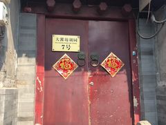 -丽江庭院之爱在路上(西单店)