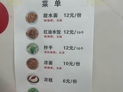 -樊三嬢手工甜水面(大邑安仁店)