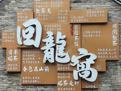 -回龙窝历史文化街区