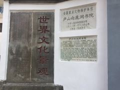 -白鹿洞书院