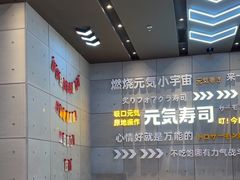 -元气寿司(益田假日广场店)