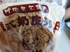 奶皮列巴-秀云俄罗斯列巴屋(军星小区店)