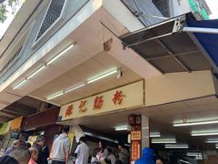 -源记肠粉(华贵路店)