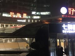 -好世界商业广场(北京国际中心店)