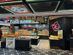 -滋府糕点(学府凯德店)