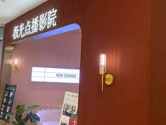 -极光点播影院(天一广场国购店)