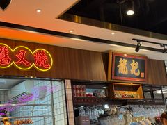 -龙记·香港茶餐厅(海上世界店)