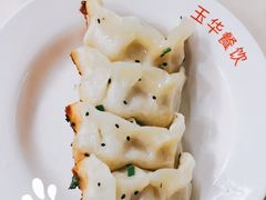 锅贴-玉华饮食店(茅台路店)