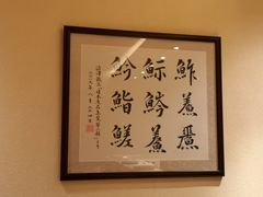 -鮨青(恒基名人购物中心店)