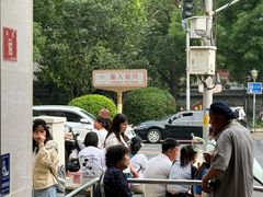 -年记·兴顺斋 牛街清真熟食小吃店