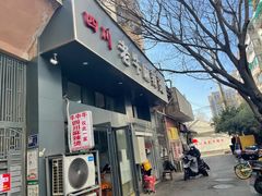 -四川老牛麻辣烫(北门桥店)