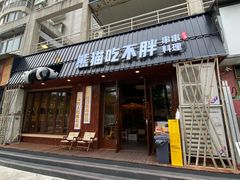 -家阳赵师傅油饼包烧麦(粮道街店)