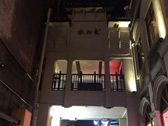 -东西巷